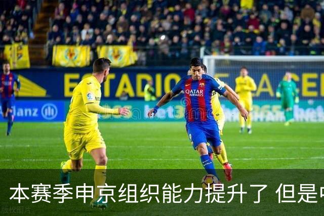 本赛季申京组织能力提升了 但是中远投能力仍需提高