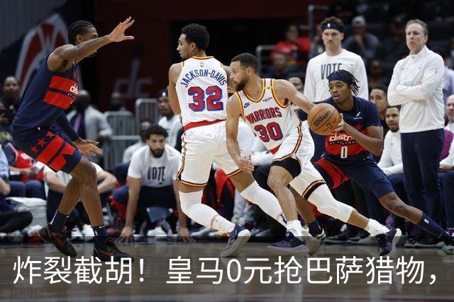 炸裂截胡！皇马0元抢巴萨猎物，穆帅回归神操作，西甲格局要变天